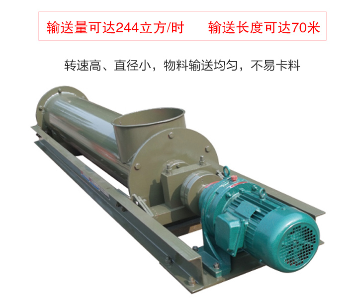 螺旋輸送上料輸送方向可逆向，也可同時向相反方向輸送物料，輸送過程中可對物料進(jìn)行攪拌、混合、冷卻